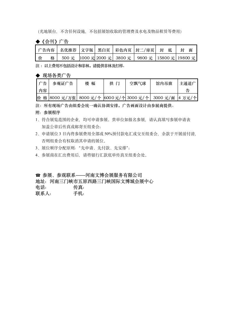 建博会邀请函修改版第3页