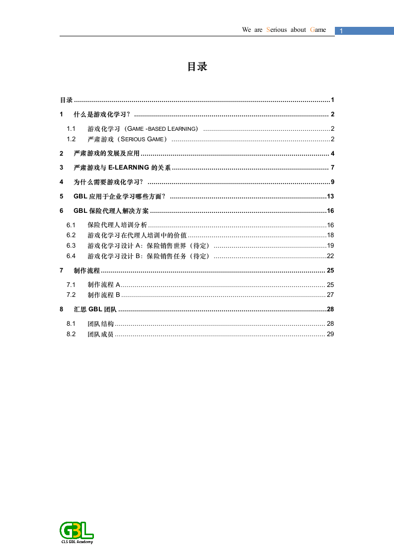 严肃游戏第2页