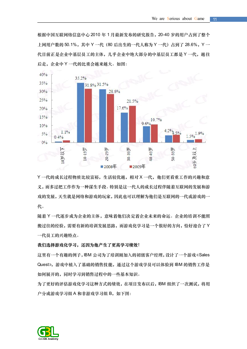 严肃游戏第12页