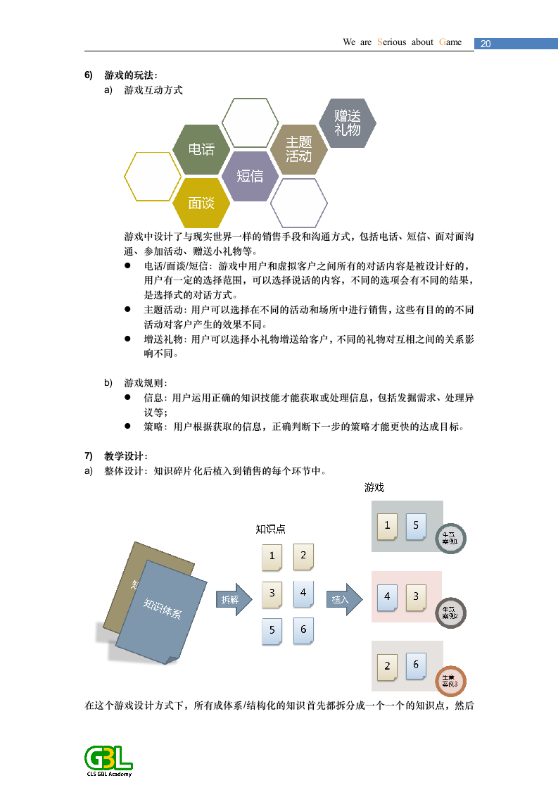 严肃游戏第21页