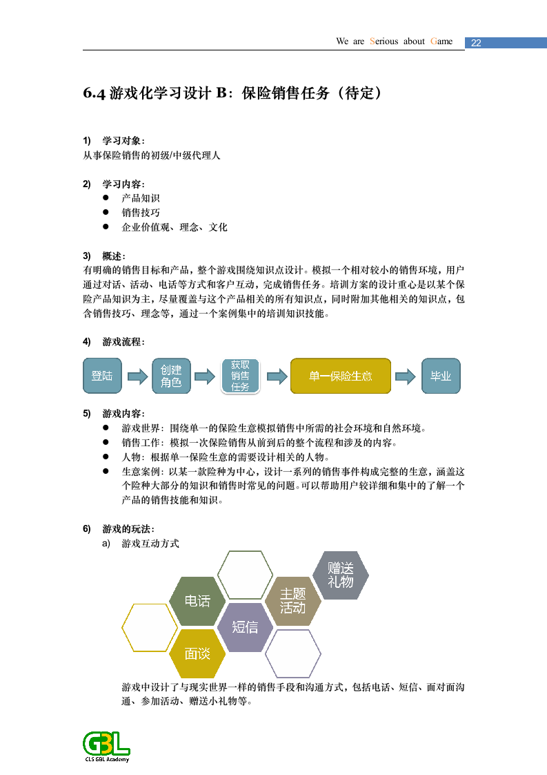 严肃游戏第23页