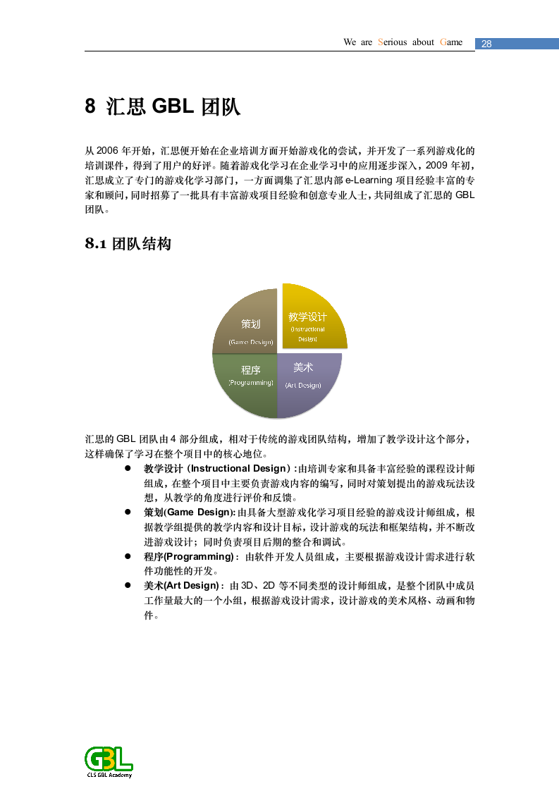 严肃游戏第29页