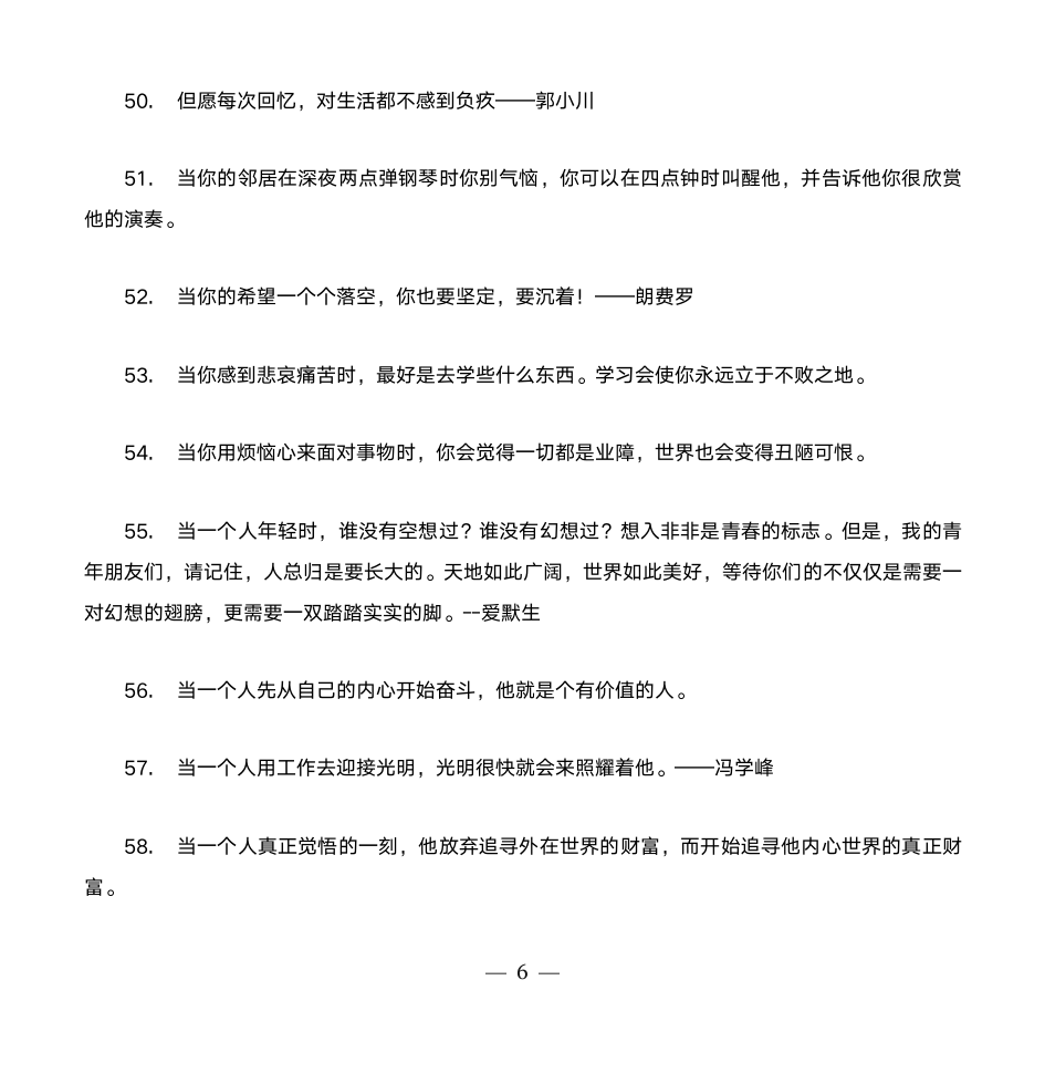 励志名人名言大全第6页