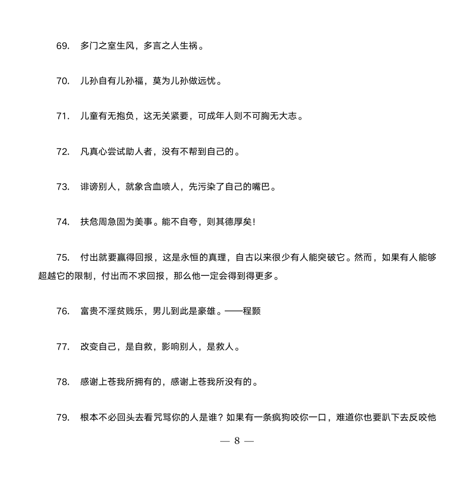 励志名人名言大全第8页