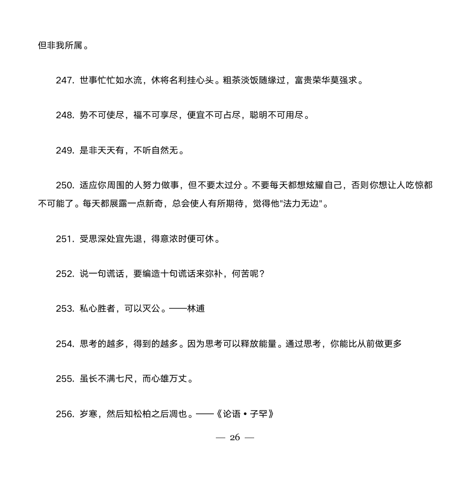 励志名人名言大全第26页