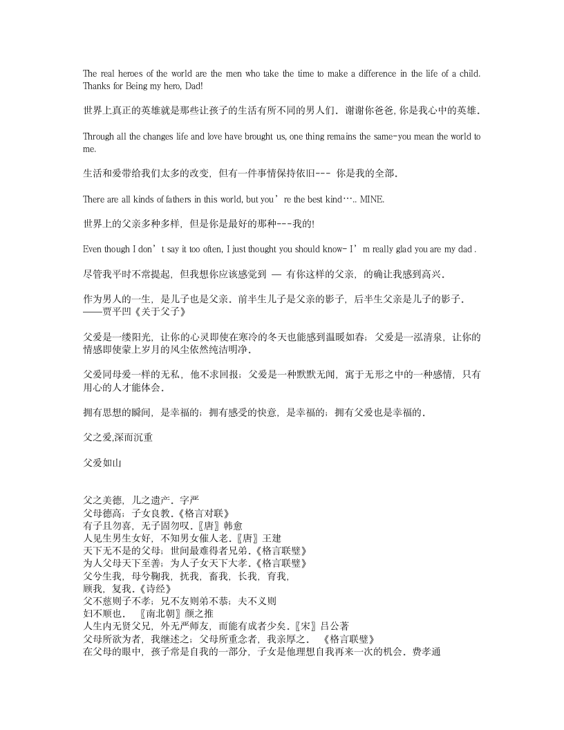 关于父爱的名人名言第1页