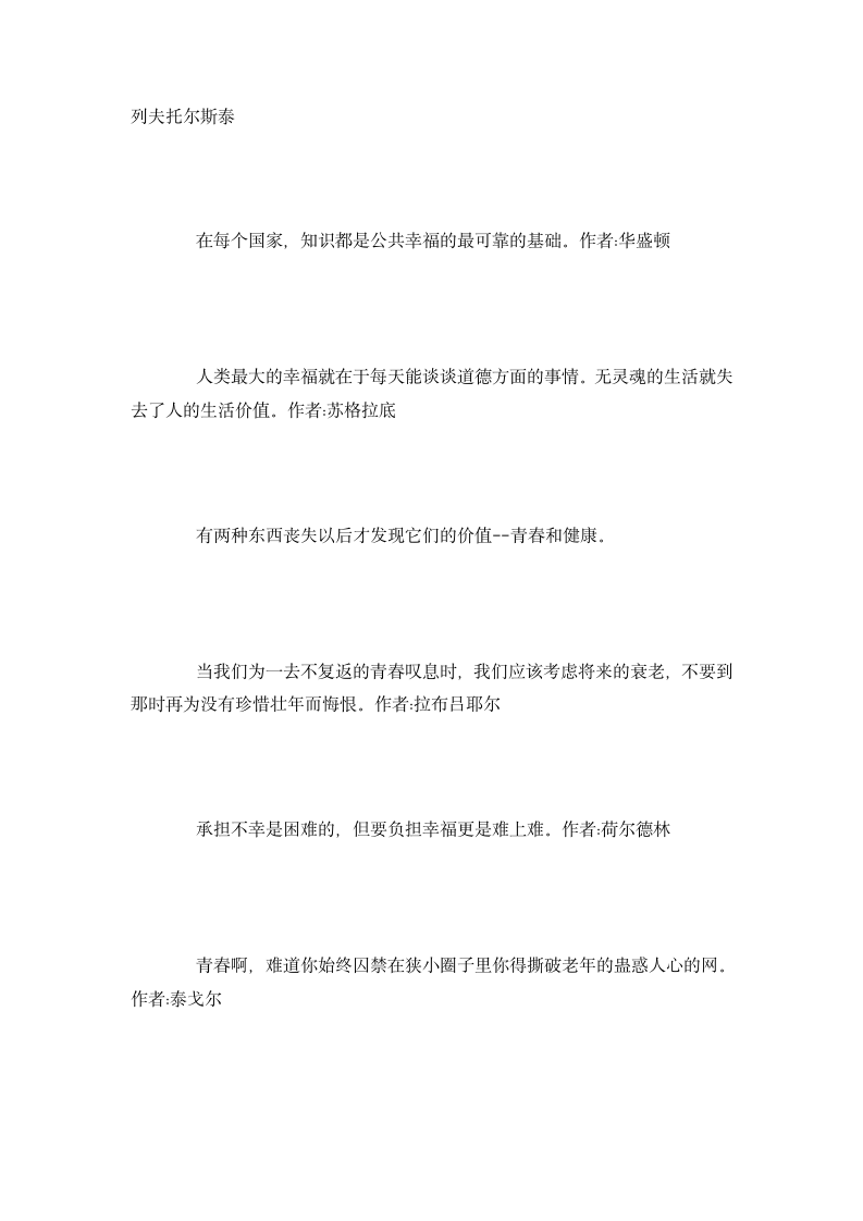 关于青春的名人名言第7页