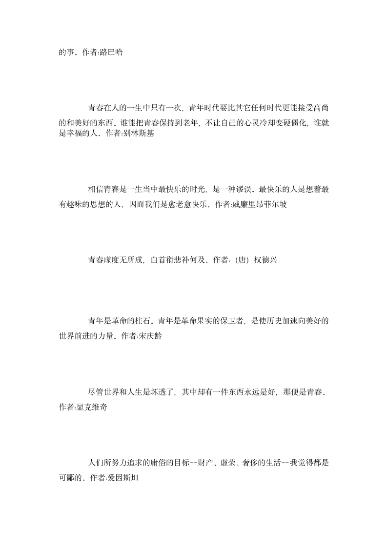 关于青春的名人名言第40页