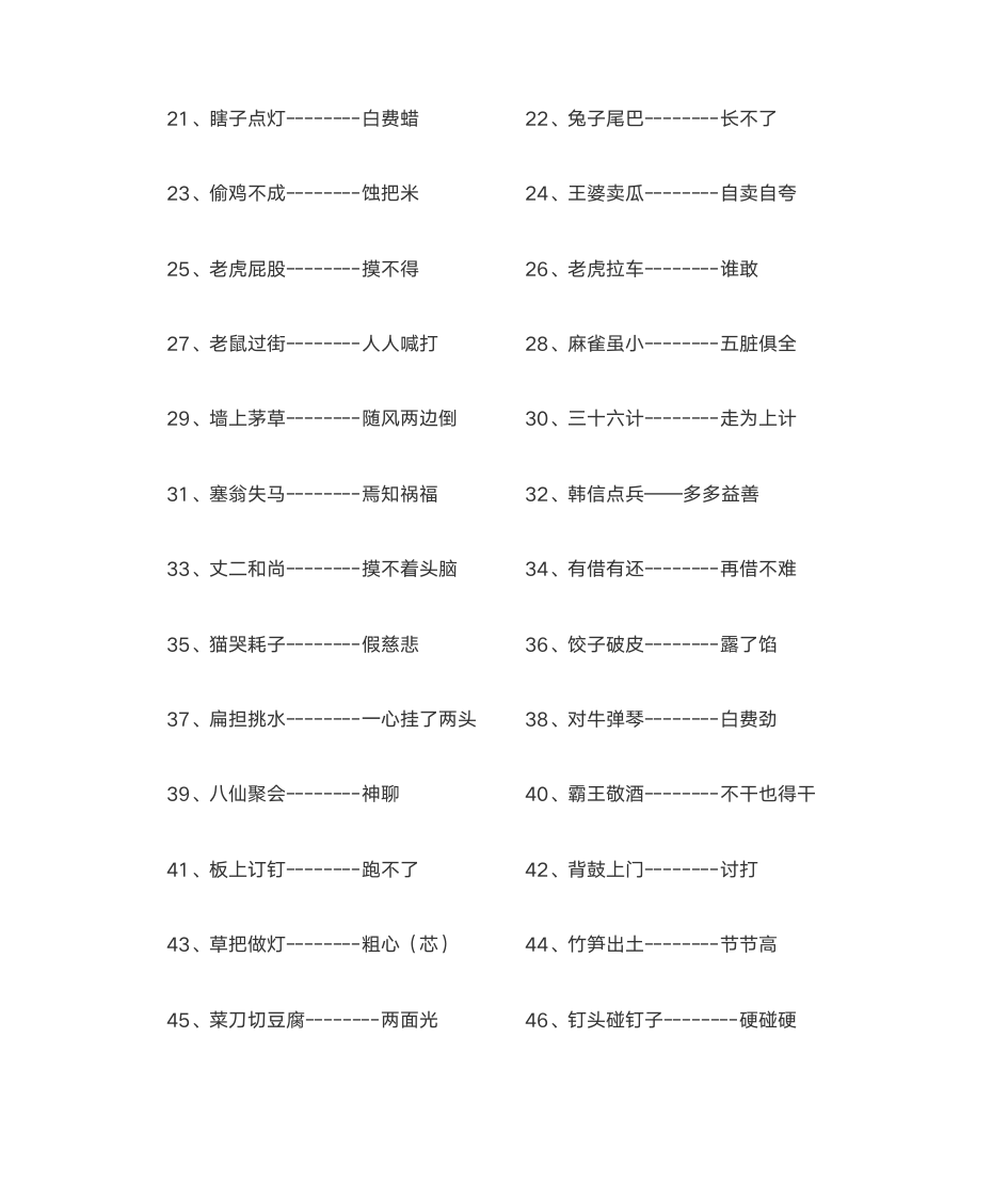 古今笑话第4页