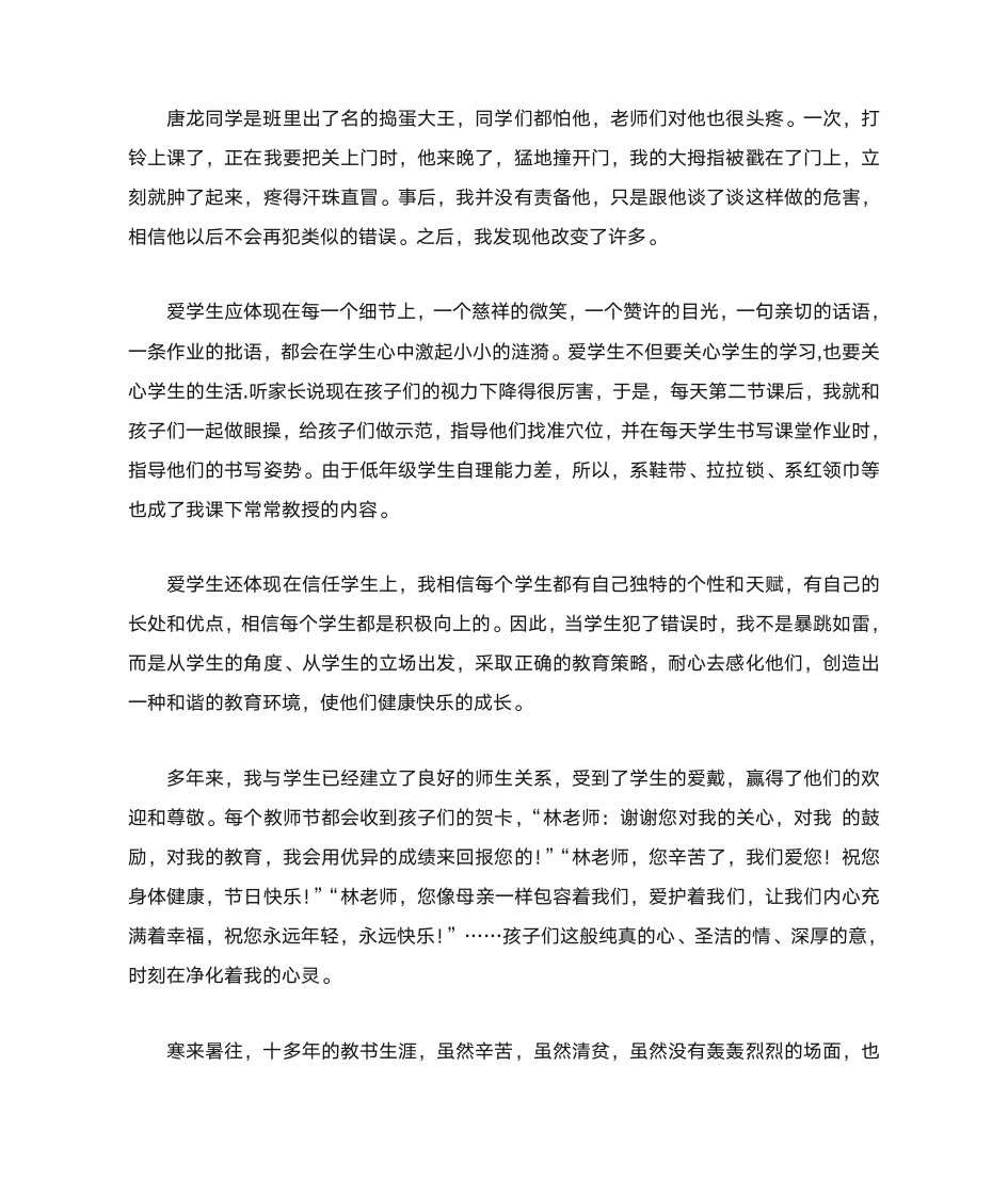 爱生如子发言稿第3页