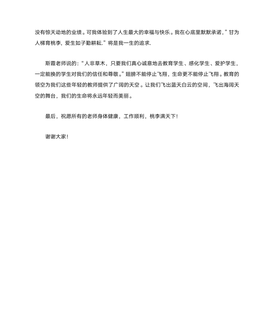 爱生如子发言稿第4页