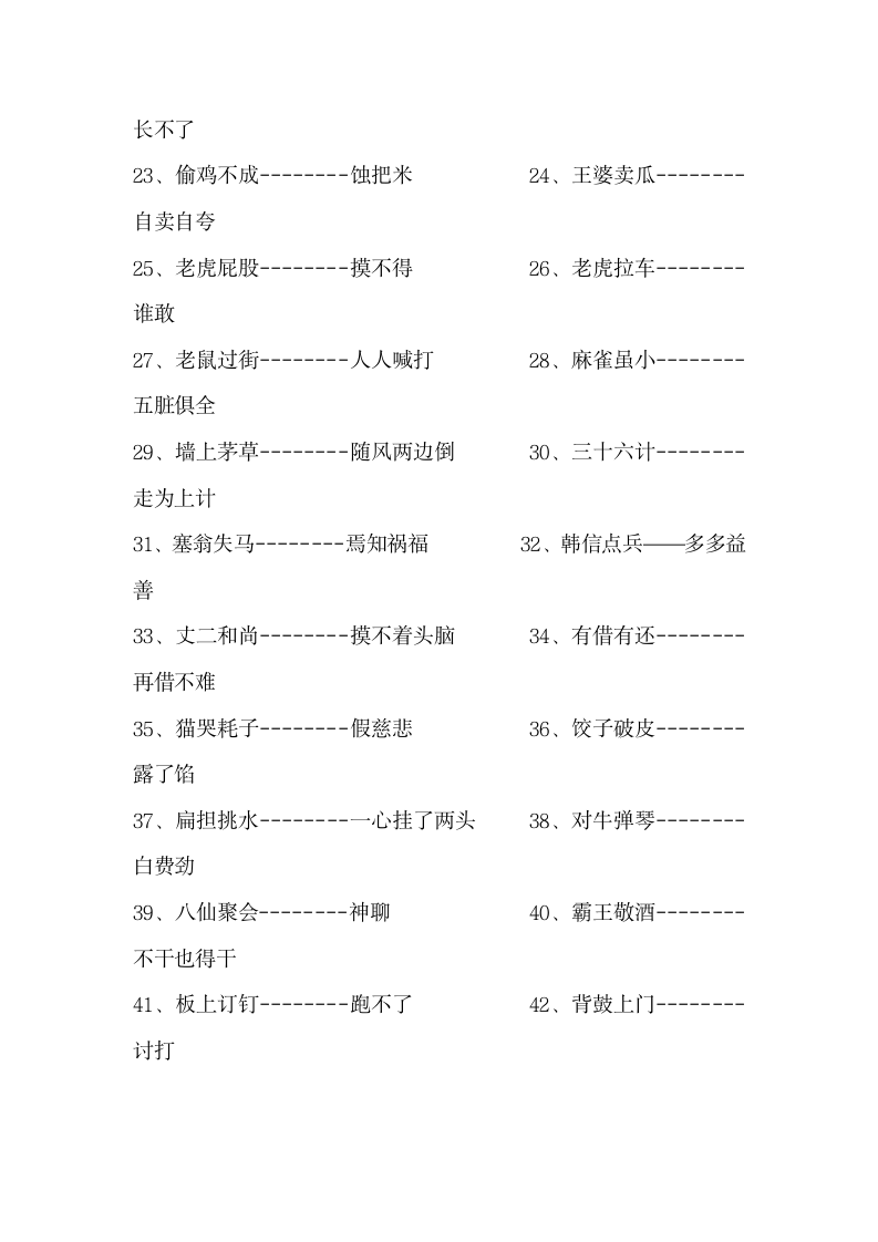 小学生歇后语大全第2页