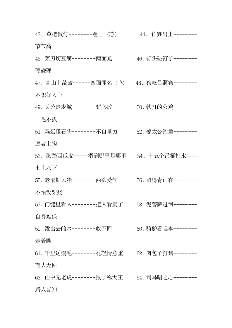 小学生歇后语大全第3页