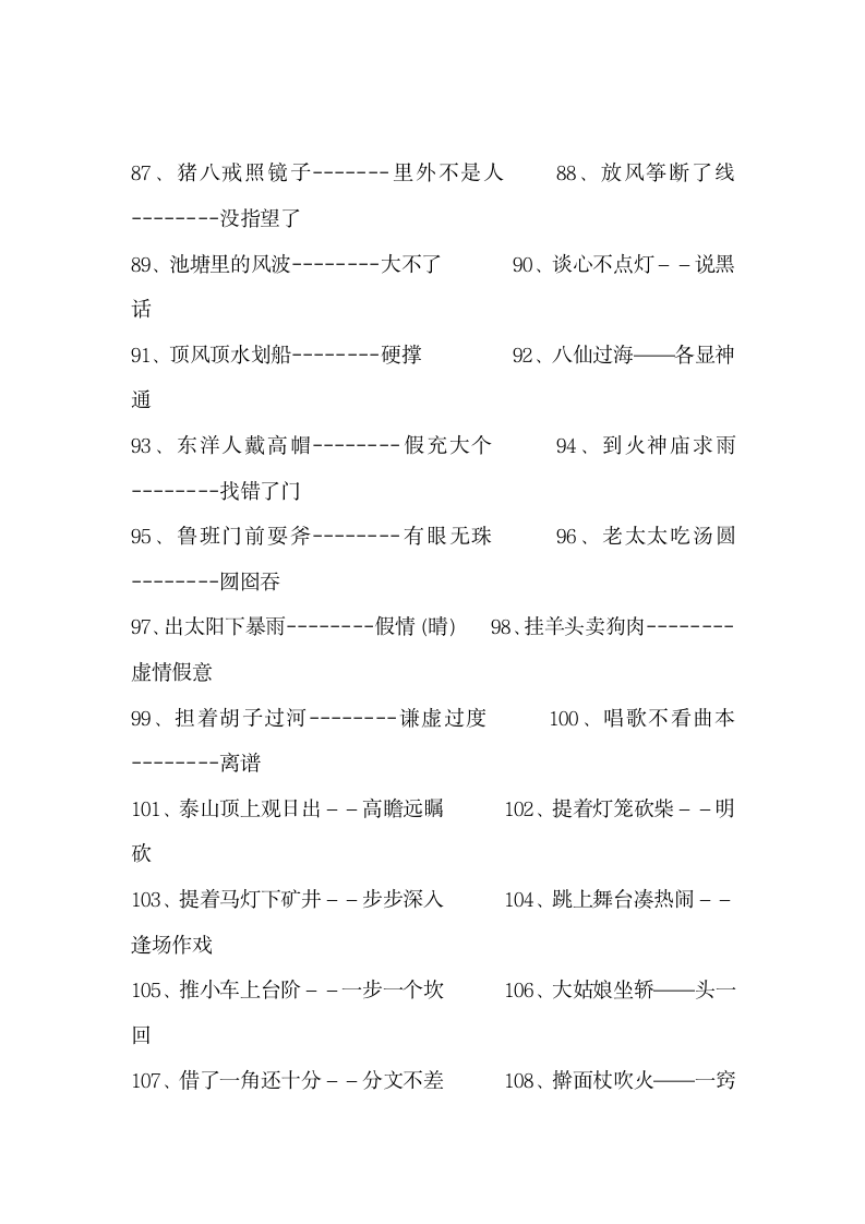 小学生歇后语大全第5页