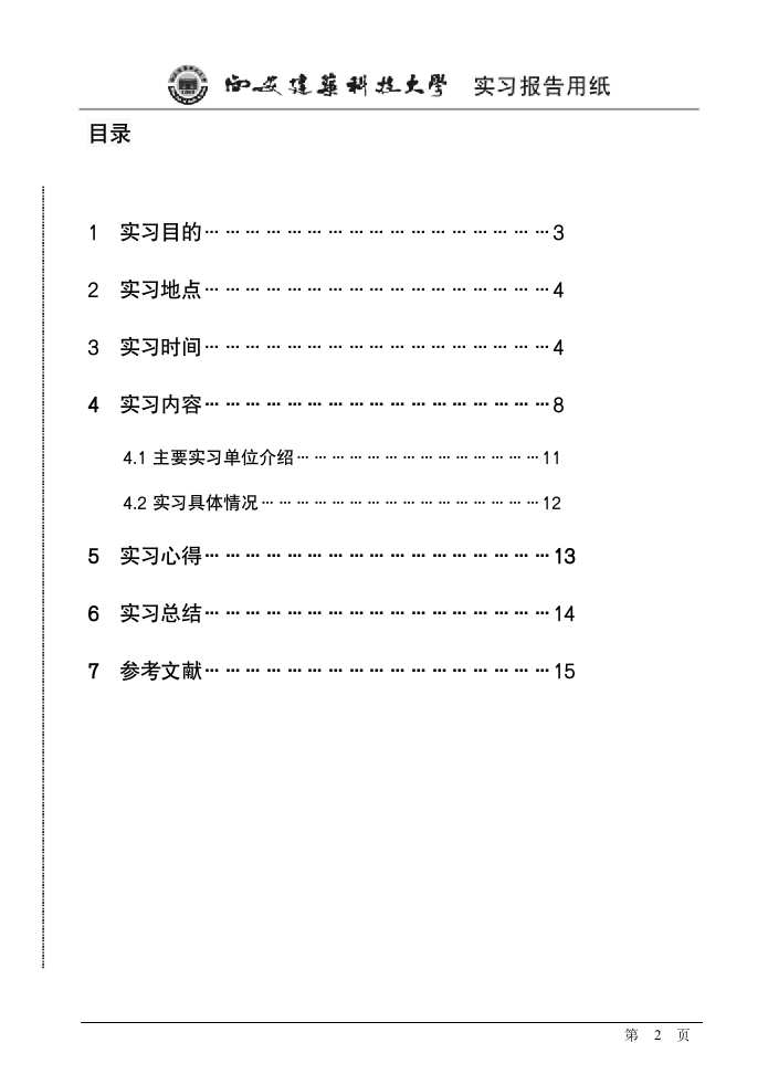 实习报告第2页