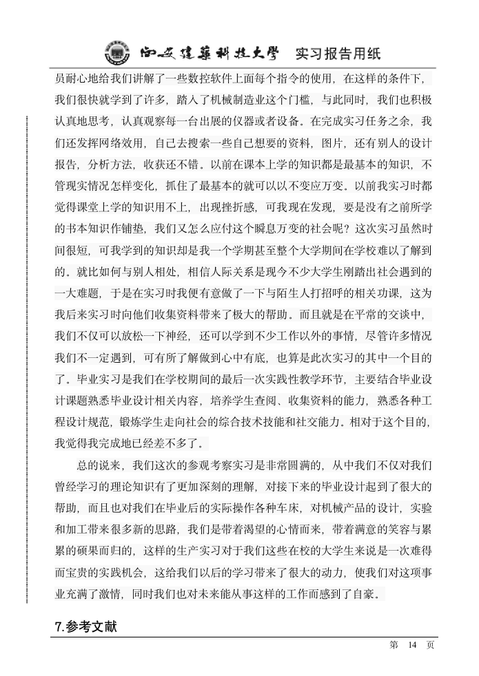 实习报告第14页