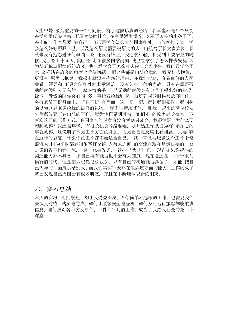 实习报告第4页