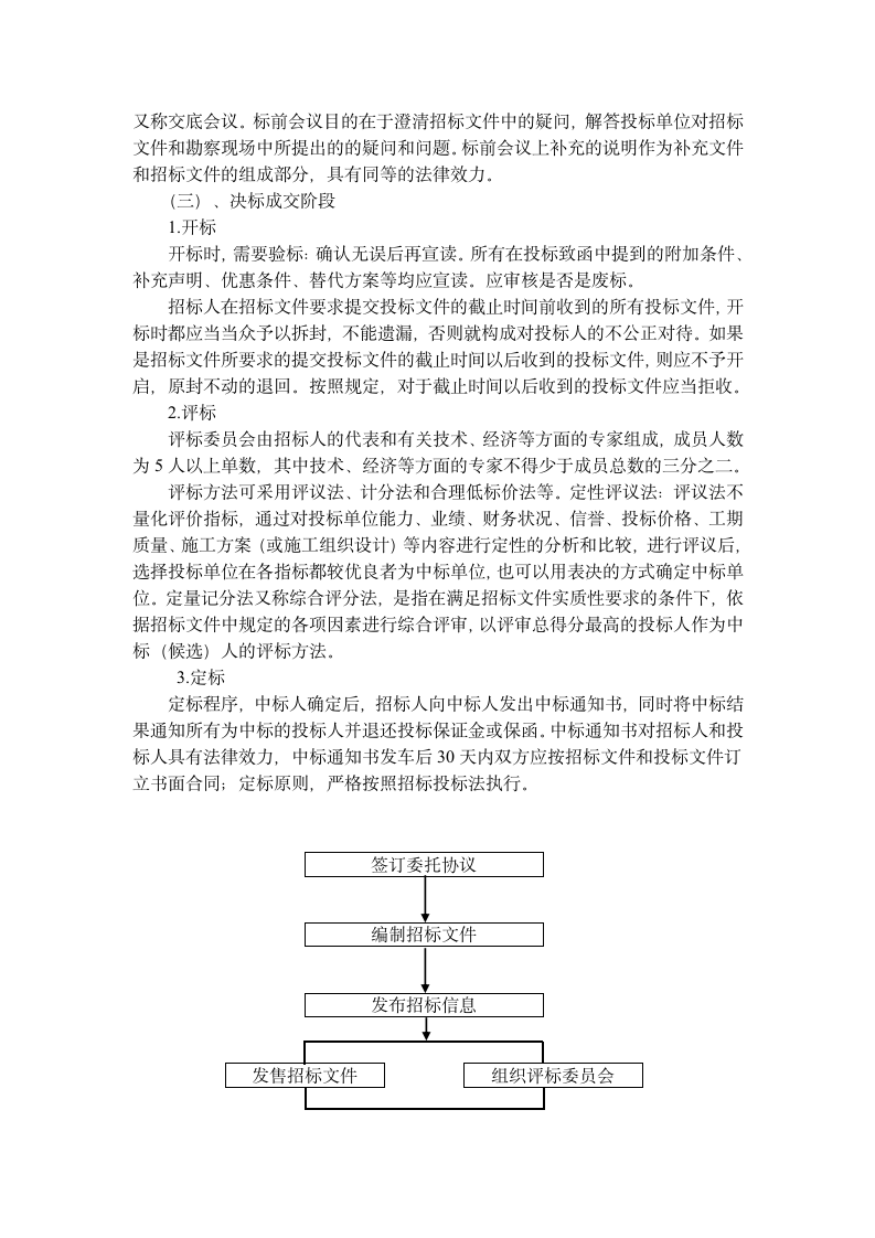 实习报告第4页