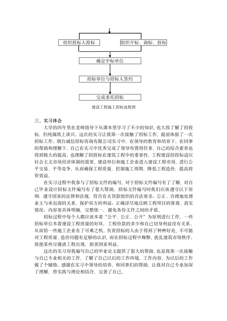 实习报告第5页