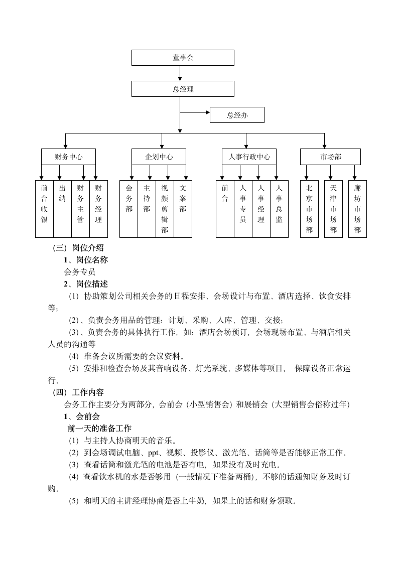 实习报告第2页