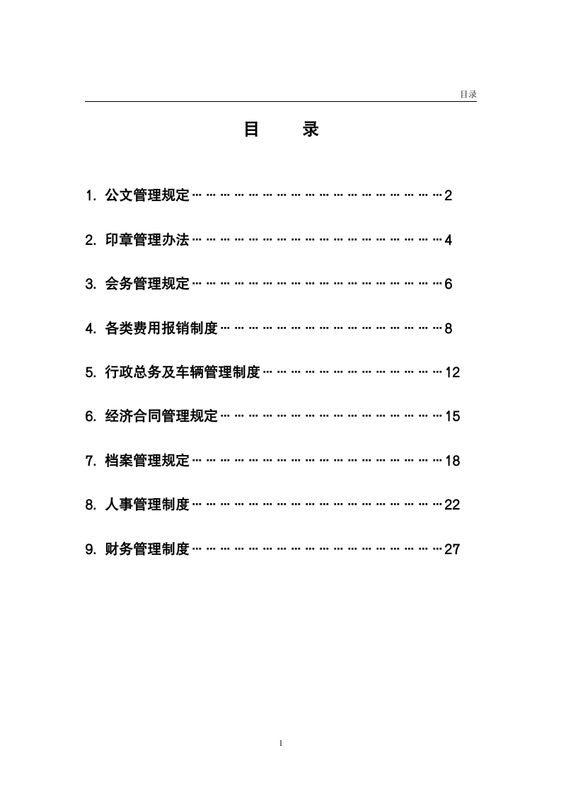 规章制度汇编第2页