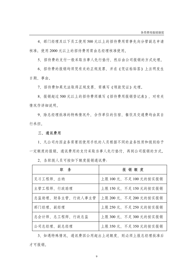 规章制度汇编第10页