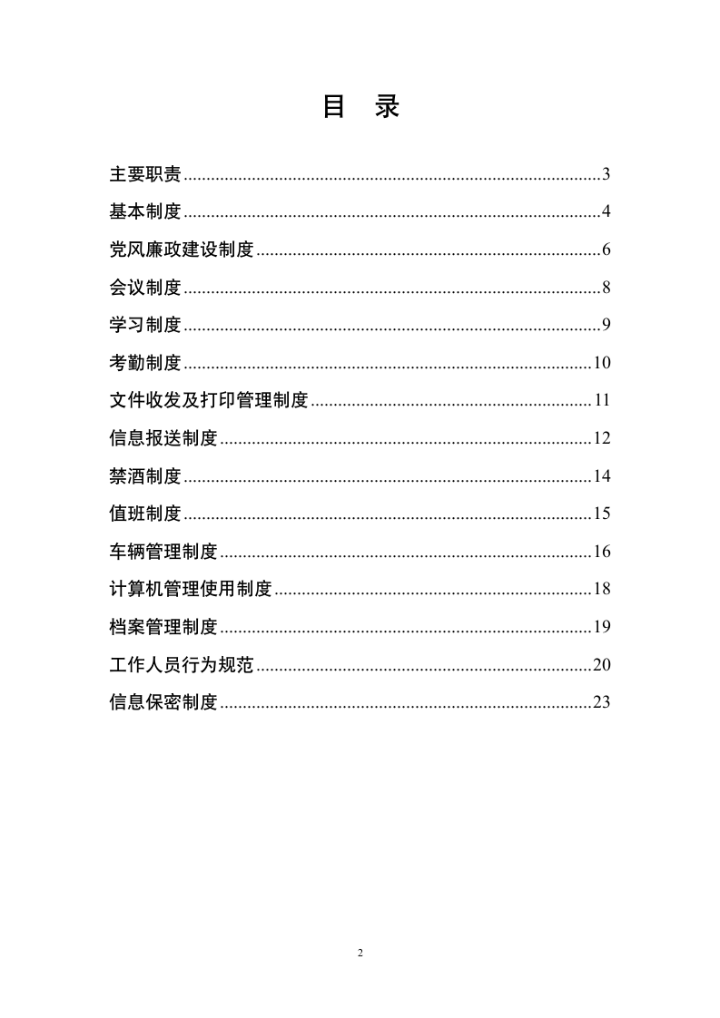 办公室规章制度第2页