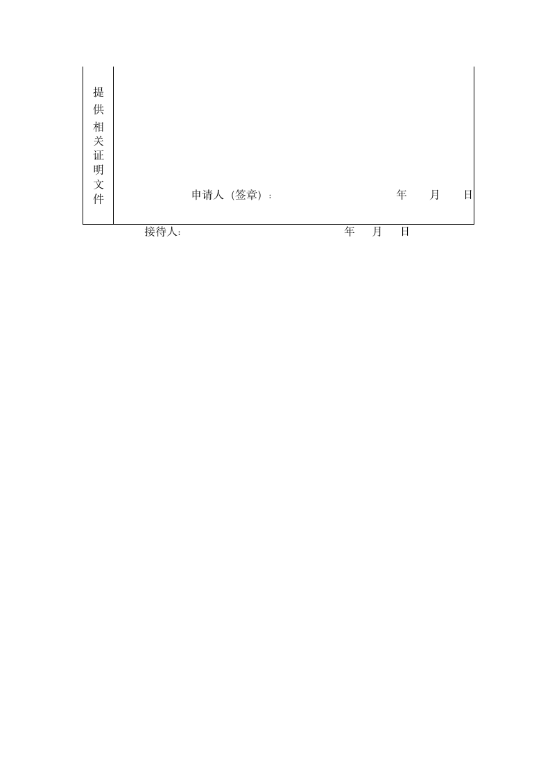 公证申请书第2页