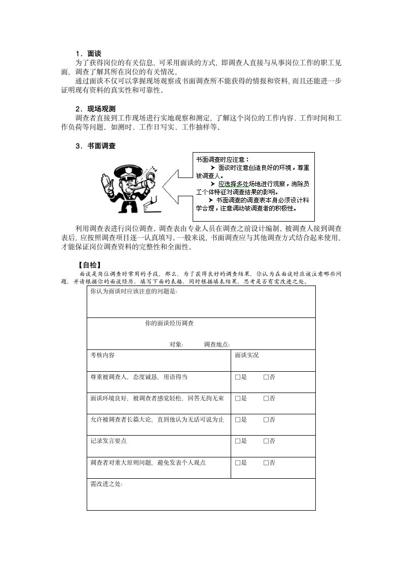 岗位说明书第14页