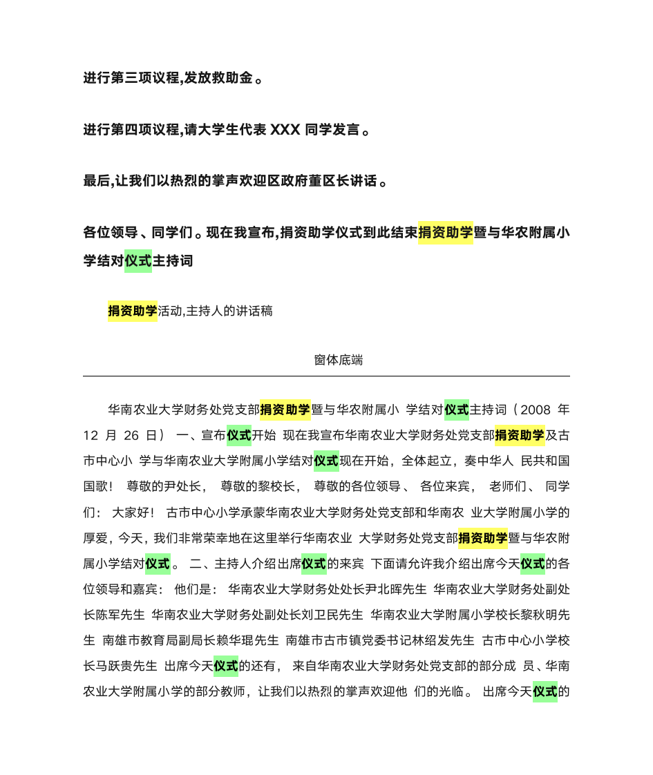 捐资助学主持词第2页