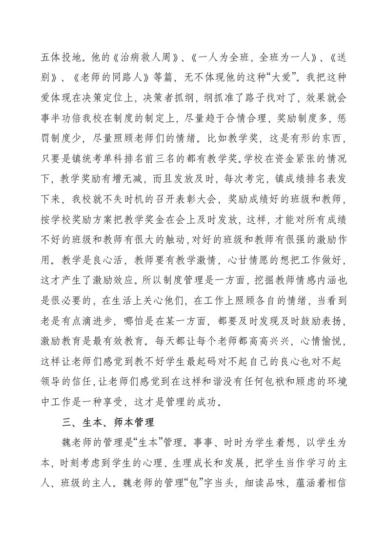 校长读书心得第2页