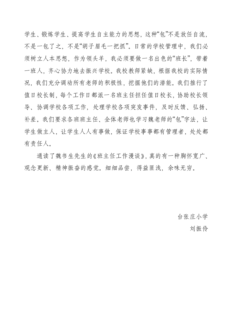 校长读书心得第3页