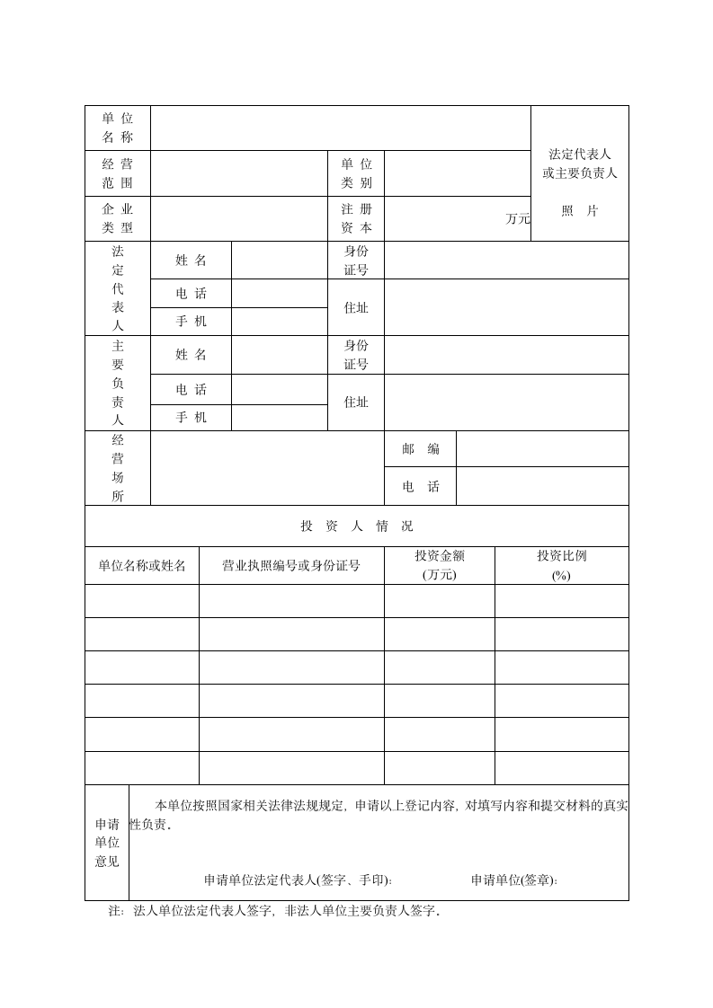 游戏游戏审批表第3页