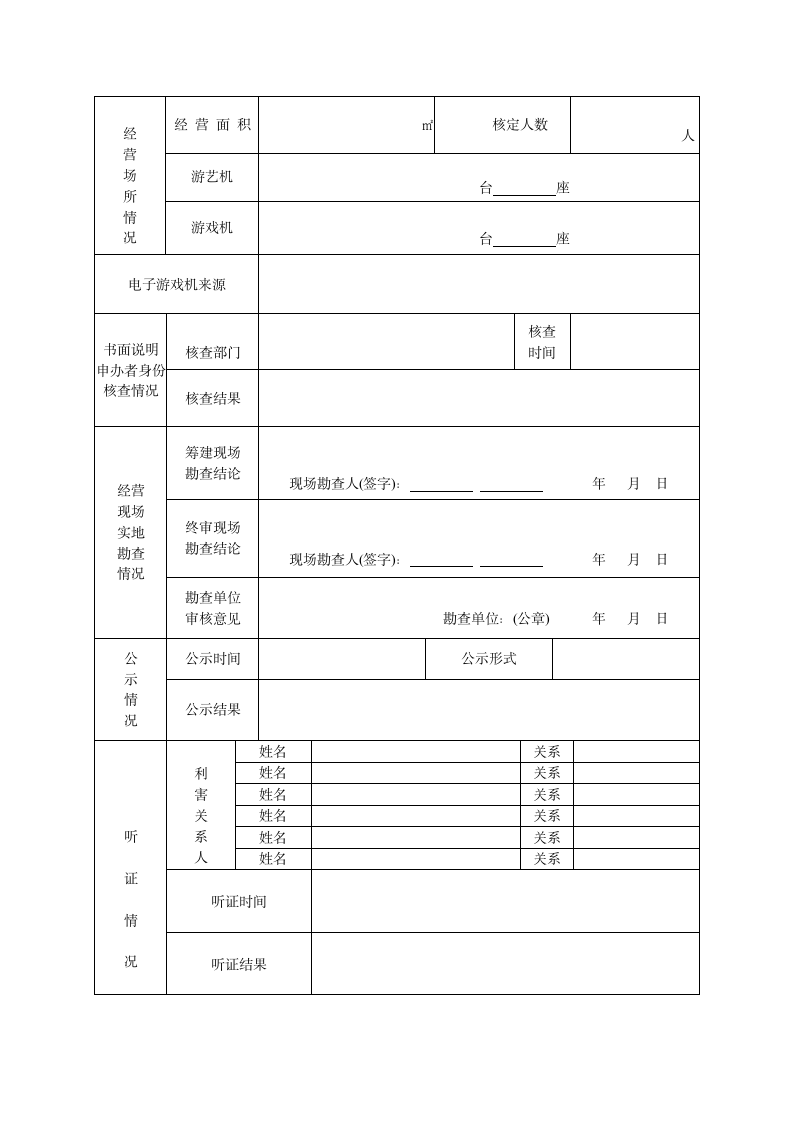 游戏游戏审批表第4页