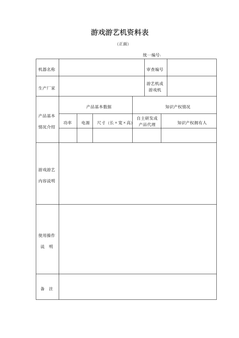 游戏游戏审批表第9页