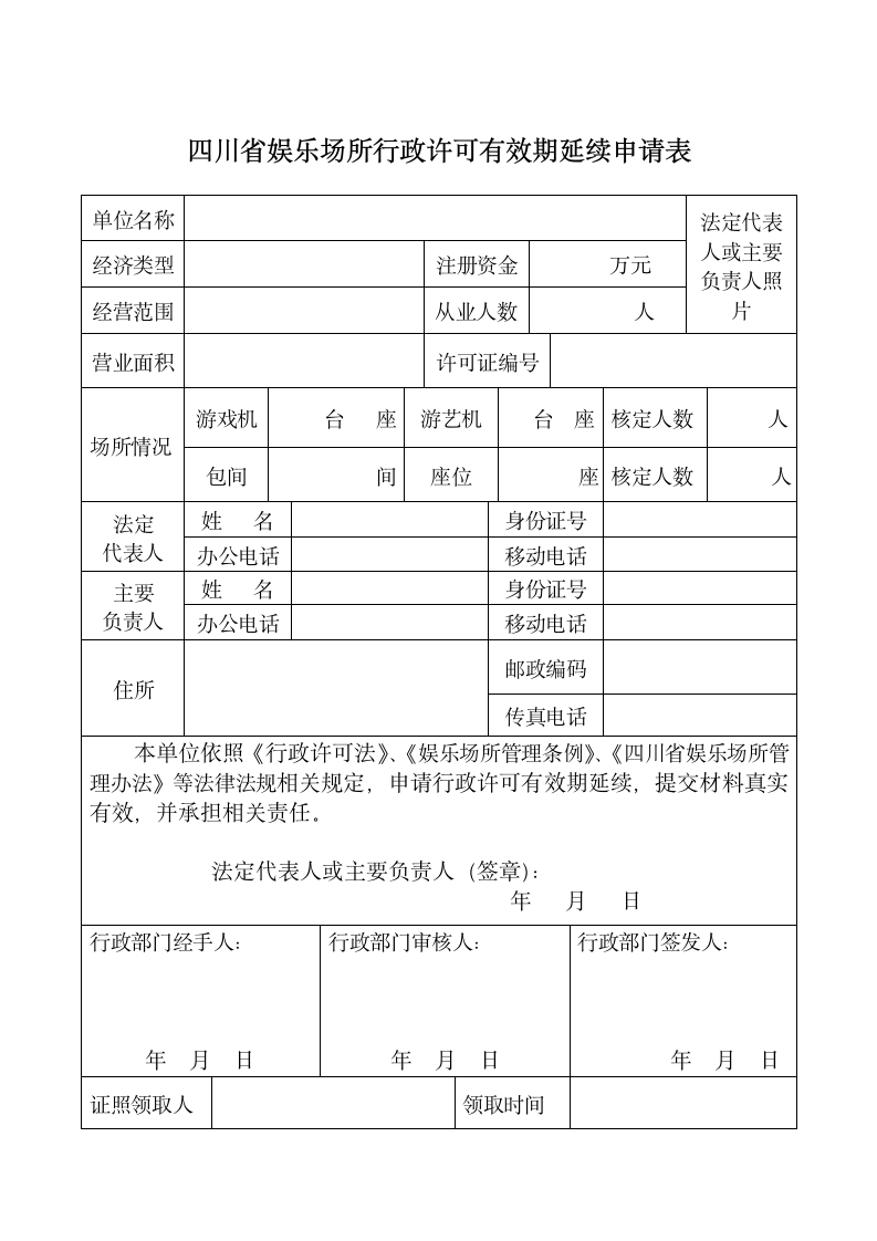 游戏游戏审批表第12页