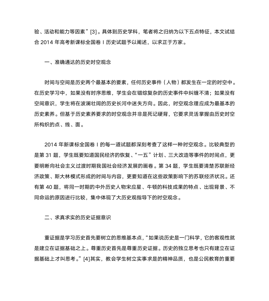 历史教学与历史学科素养第2页