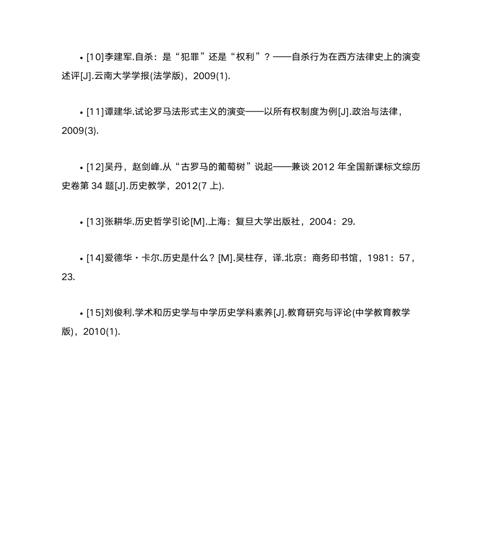 历史教学与历史学科素养第10页