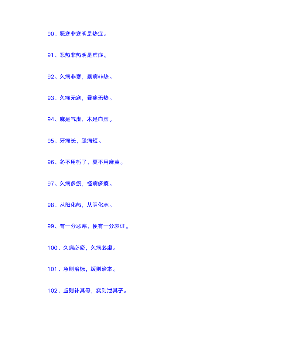 中医名言警句第8页