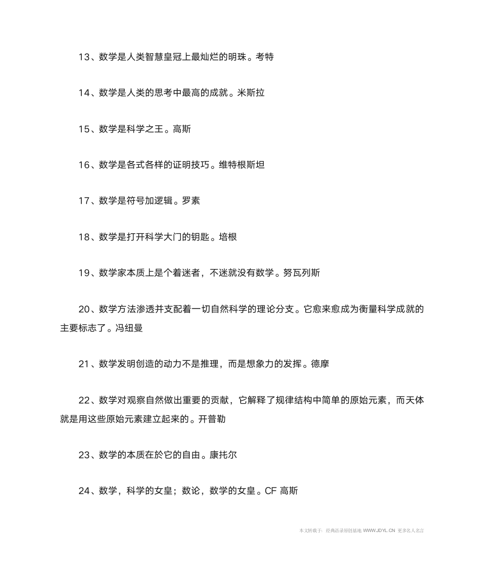 名人名言,2014名人名言大全-关于数学的名人名言第2页