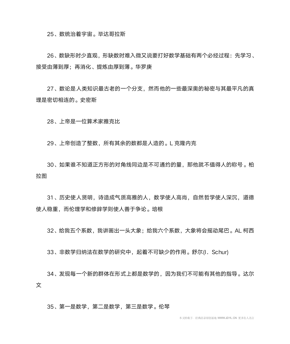 名人名言,2014名人名言大全-关于数学的名人名言第3页