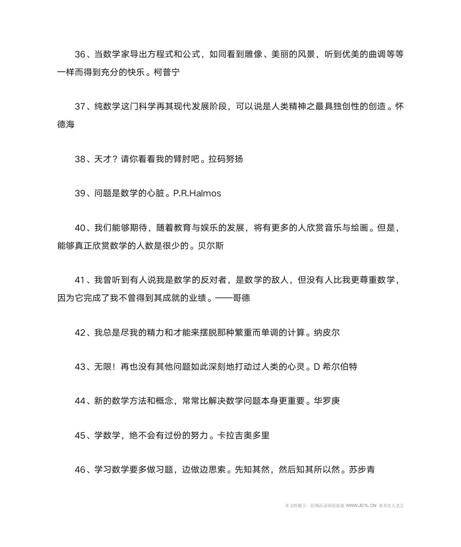 名人名言,2014名人名言大全-关于数学的名人名言第4页