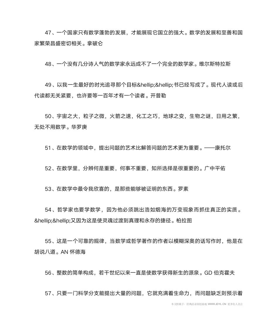 名人名言,2014名人名言大全-关于数学的名人名言第5页