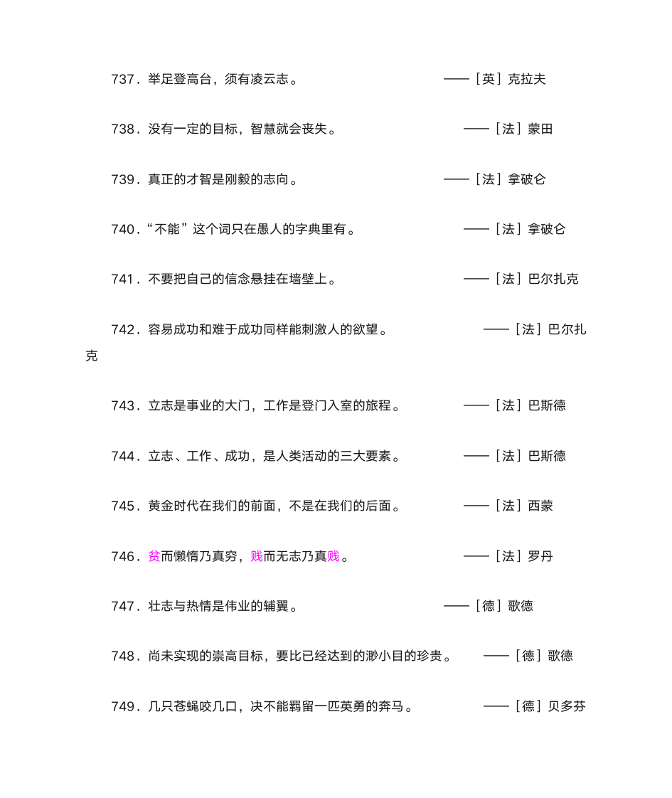 物理名人名言第10页