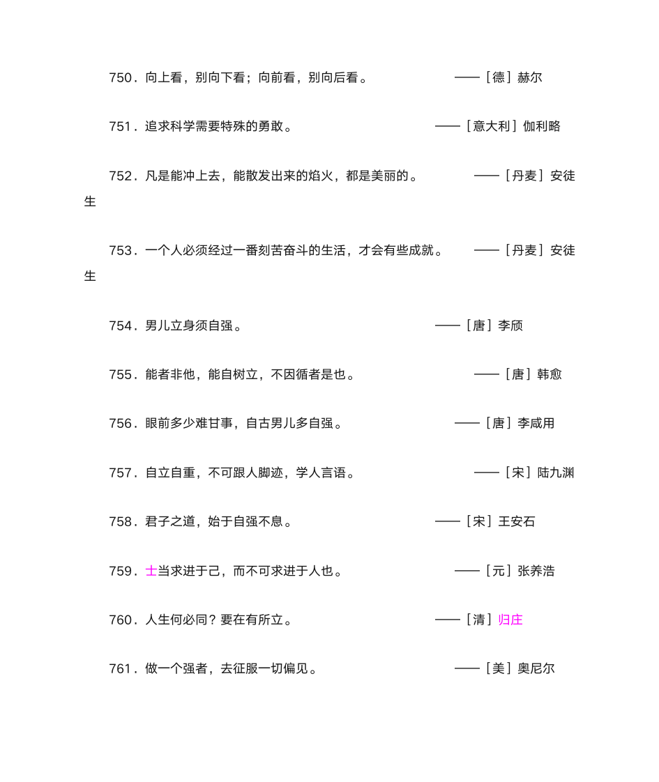 物理名人名言第11页