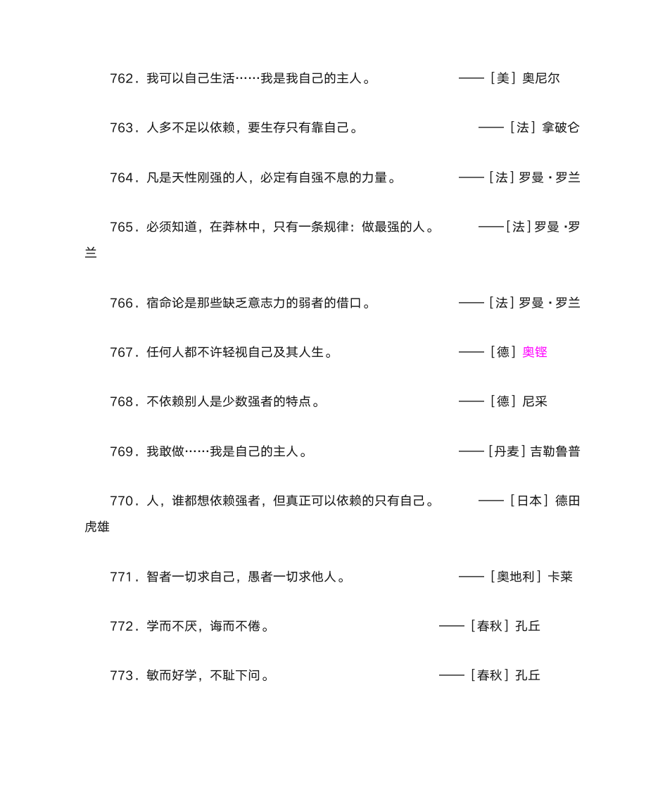 物理名人名言第12页