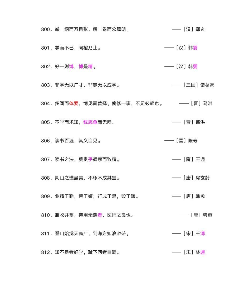 物理名人名言第15页