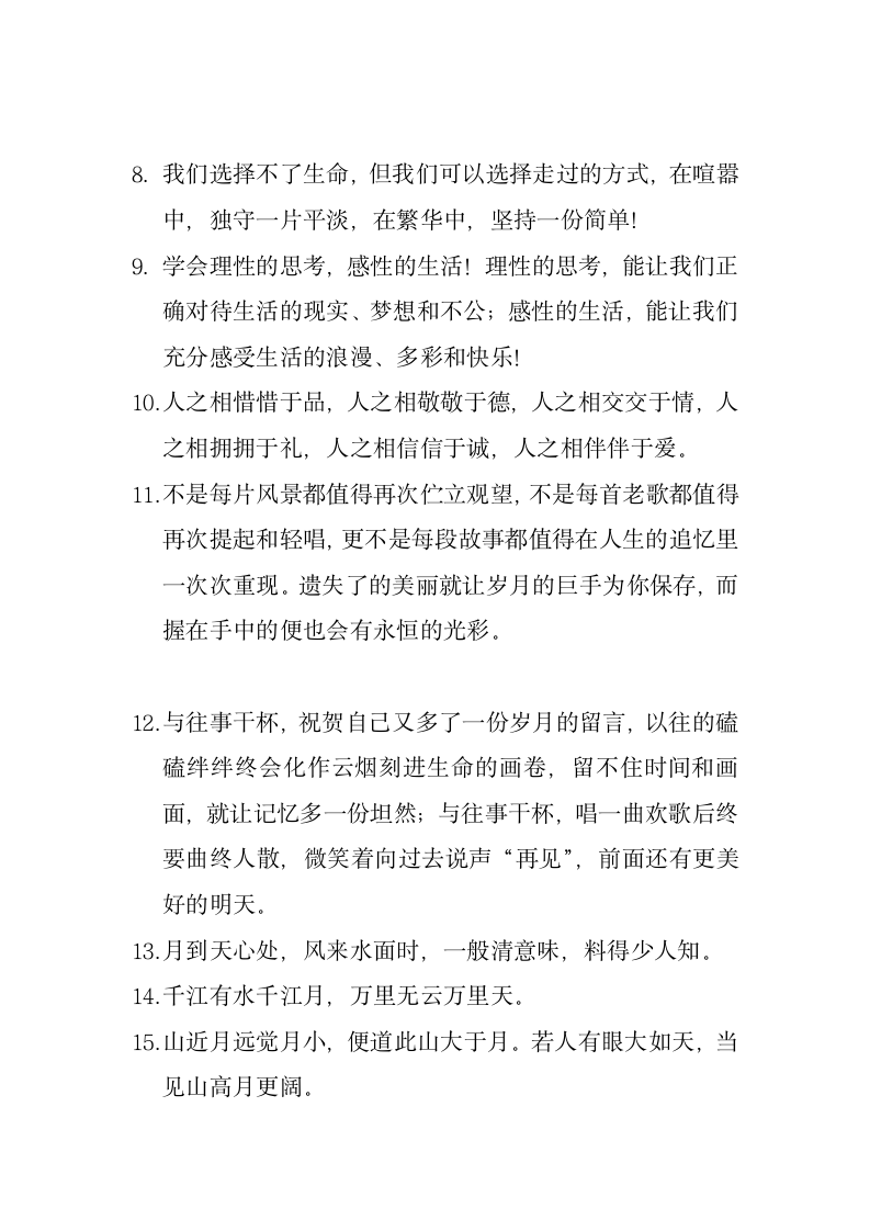 温暖心情滋润人生短语第11页