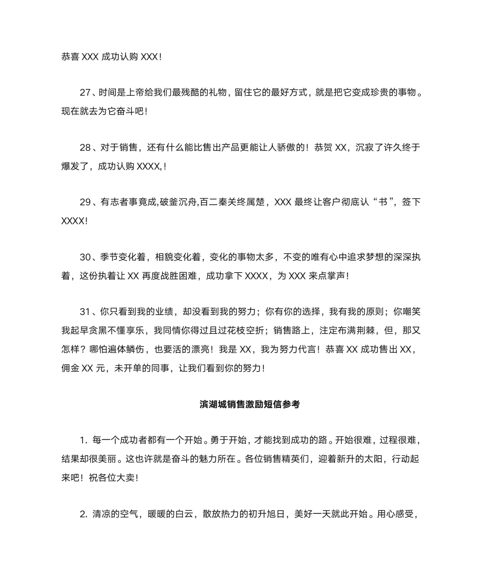 行政激励短信第4页