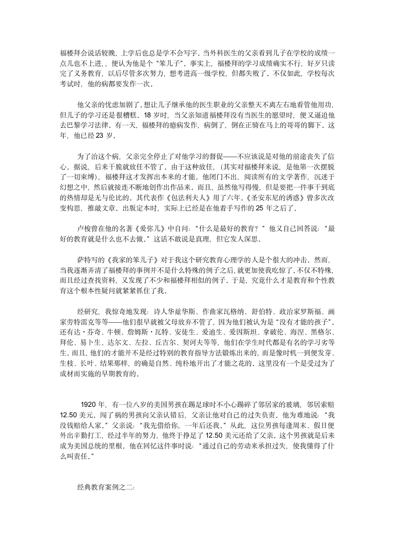 名人家教的故事第1页